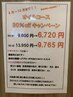 【夏のオイル復活祭！！】オイル60分￥9,600→￥6,720
