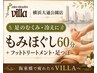 【足のむくみ・冷えに】もみほぐし60分＋フットトリートメント-足つぼ(120分)
