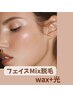 美肌革命★【フェイシャルmix脱毛】WAX+光　13960yen→10980yen