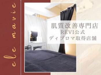 エレマヴィ(ele mavie)/ハーブピーリング/REVI/毛穴ケア