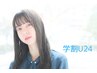 《【学割U24】　リピーター様》　キレイ美肌脱毛　部位2か所￥5500