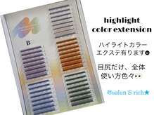 サロン エス リッチ(salon S rich)の雰囲気（ハイライトカラーエクステ有ります♪全席個室/四日市/マツエク）