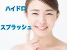 ☆ハイドロスプラッシュ水素トリートメント☆【お顔】¥9900→¥6600