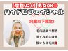 【学割U24/男女利用◎】いちご毛穴卒業♪ハイドロフェイシャル　¥4990