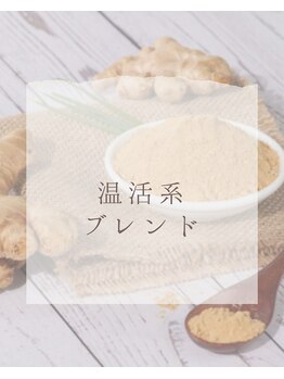 ミニョン(Mignon)/ 冷え、むくみ、汗をかきたい方