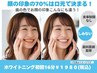【初めての方に♪】平均1~2ーンアップ!お試しホワイトニング16分¥1500