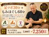 【人気の組み合わせ】足ツボ30分＋もみほぐし60分 7,300円→7,250円