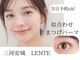 レンテ 三河安城(LENTE)の写真