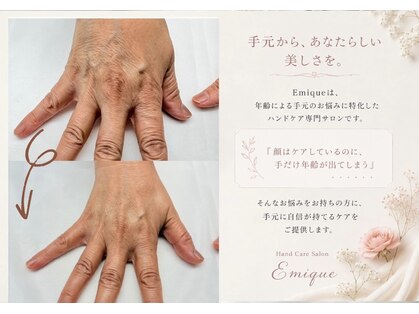エミーク(Emique)の写真