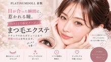 プラチナムドール 倉敷店(PLATINUMDOLL)