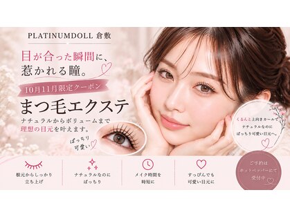 プラチナムドール 倉敷店(PLATINUMDOLL)の写真