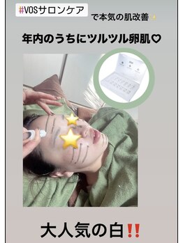 アローナ(ARONA)/VOSサロンケアで本格的な肌改善