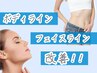 【痩身人気NO.１】本気で全身変えたい方 【痩身/くびれ/リンパ/小顔】￥13800