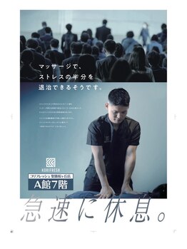 コリフレッシュ 聖蹟桜ヶ丘店/休息週間