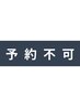 【来店時に次回予約】90分再来予約用（Miki）_眉毛_まつ毛パーマセット