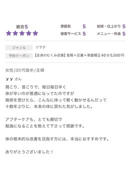 カイロプラクティック ネクサス/お客様の声「首背中の痛み」