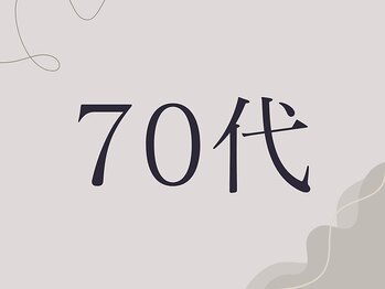 ひなた整骨院/ダイエット結果70代～
