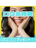 【口コミ特典 照射時間5分延長プレゼント】フリーパス終了の方 店内予約限定