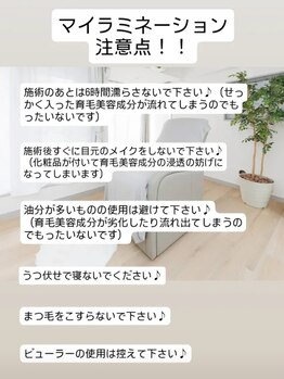 アピアチェーレ 南浦和(a.piacere)/マイラミネーション注意点