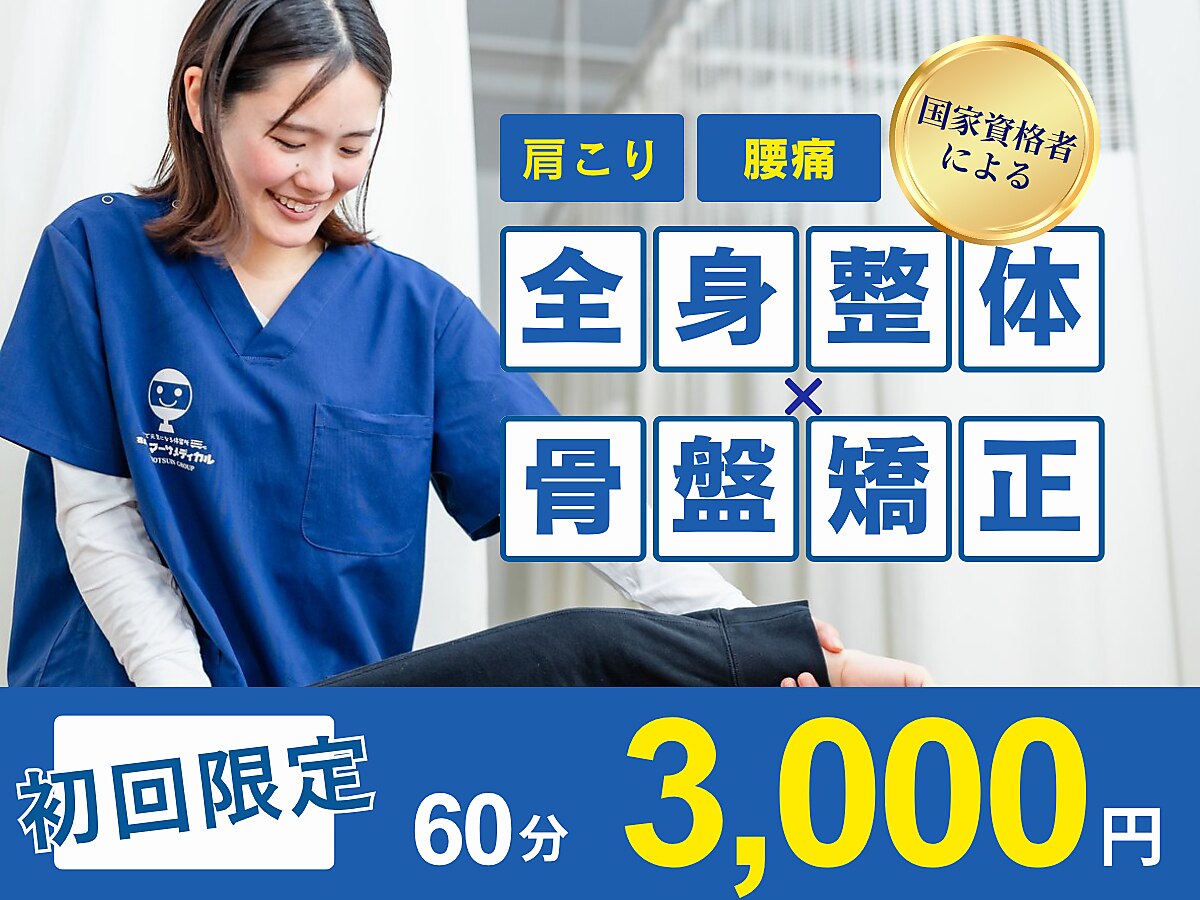 鍛冶町鍼灸整骨院｜ホットペッパービューティー