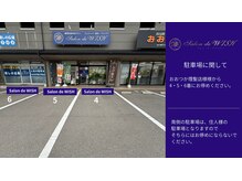 フェイシャル専門サロン サロン ド ウイッシュの雰囲気（駐車場に関して４・5・6番にお停めください）