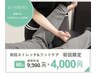 【足のむくみ★ハリや疲れに】フットストレッチ60分¥9,300→¥4,000