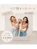 【ペア割】2ペアでお得に!最先端ラッシュリフト☆ ¥8,000【現金支払いのみ】
