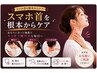 【スマホ首改善◎】下を向く時間が長い方へ◎首肩スッキリ整体