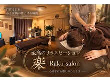 ラクサロン(Raku salon)