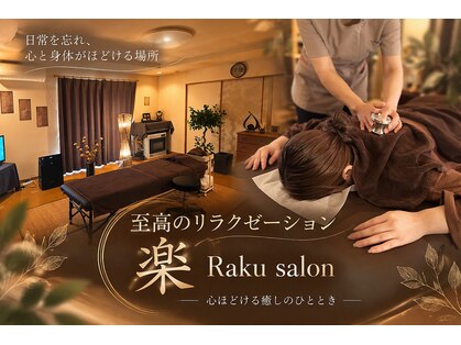 ラクサロン(Raku salon)の写真