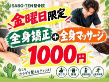サボテン接骨院 はりきゅう院 北浦和院(SABO-TEN接骨院 はりきゅう院)