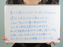 美人バスト 岡崎店/30代のお客様バストアップ