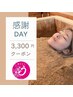 【イベントDAY】＜酒粕＞専用クーポン！うぶDAY/メンズDAY/レディスDAY¥3,300