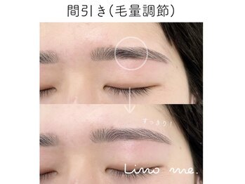 リノ ミー(Lino me.)/薄くみせたい方は必須の間引き！