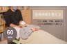 【 再来 】頭痛、眼精疲労、不眠、全身疲労感に◎自律神経ケア(60分）5000円
