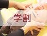 【学割U24】眼精疲労マッサージ 30分 ￥1100
