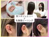【耳ツボジュエリー付き乳酸菌ピーリング】¥25730→16350