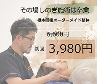 けんこう専科整体院 小伝馬町院