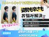 【ストレートネック巻き肩でお悩みの方へ】姿勢から改善コース★90分/¥5,900