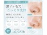7月延長！毛穴詰まりリセット｜皮脂・ざらつき徹底 洗浄