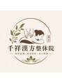 千祥漢方整体院 新大久保店/千祥漢方整体院　新大久保店