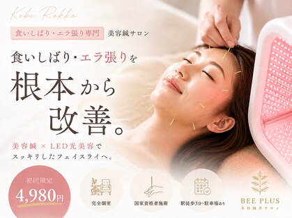 ビープラス(BEE PLUS)の写真