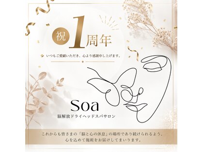 ソア(Soa)の写真
