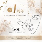 ソア(Soa)