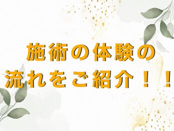 とくなが整体院/施術の体験のご紹介