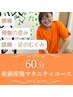 【マタニティコース☆60分】産前産後のお悩み改善!