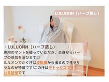 ヨサパーク こらっしぇ御徒町店(YOSA PARK)/よもぎ蒸し進化系のルルオン