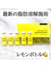 レモンボトルと毛穴洗浄のスペシャルコース♪