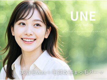 アン 六本松店(UNE)/高持続まつげパーマ+美眉毛WAX