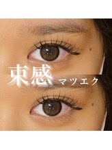 アトリエ ハルミナ(atelier harumina)/束感マツエク